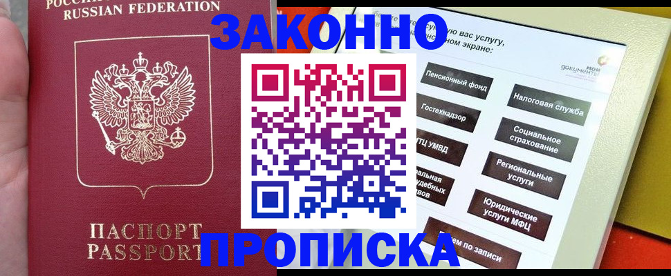 прописка для школы в Смоленске