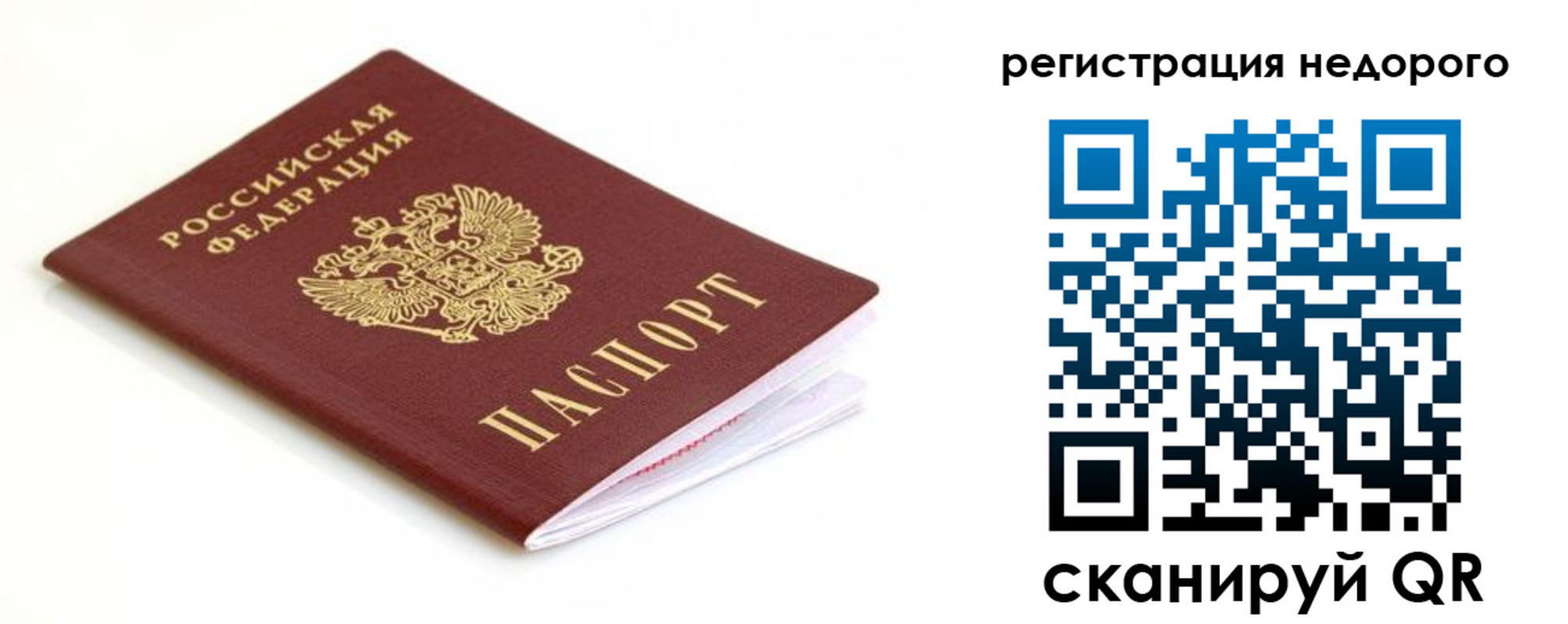 временная регистрация для всех в Смоленске