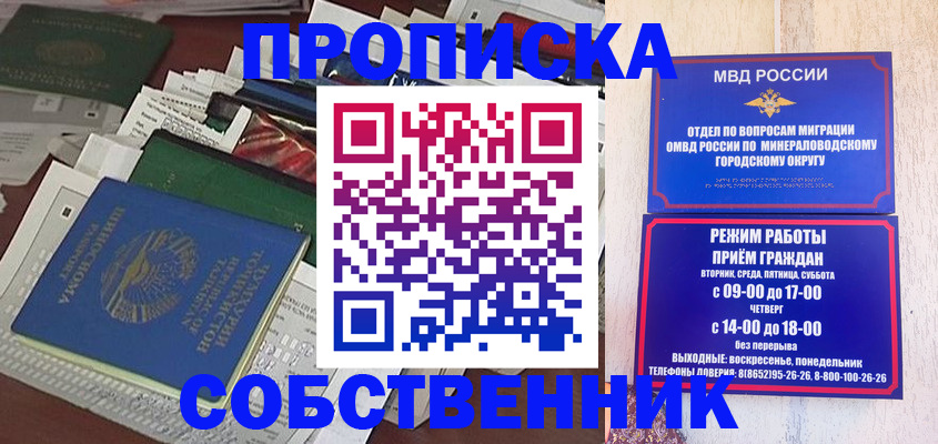 временная прописка в Смоленске