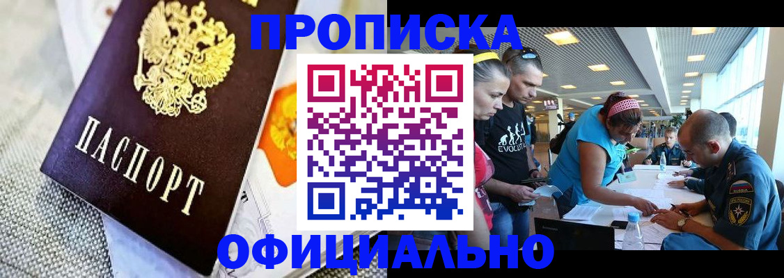временная регистрация для всех в Смоленске